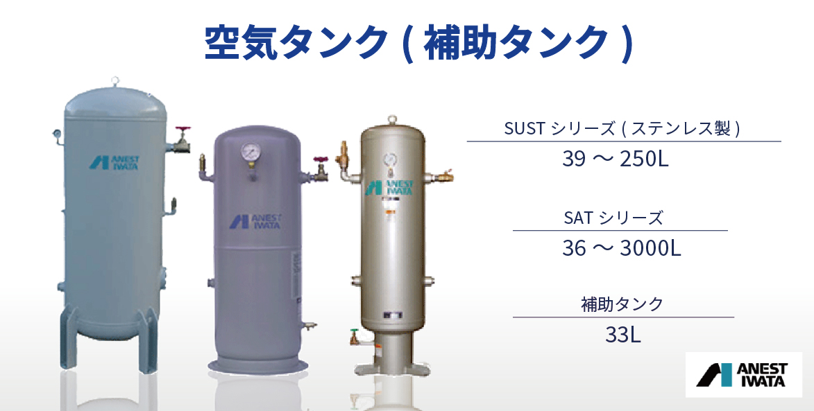 空気タンク - 株式会社三栄商会株式会社三栄商会