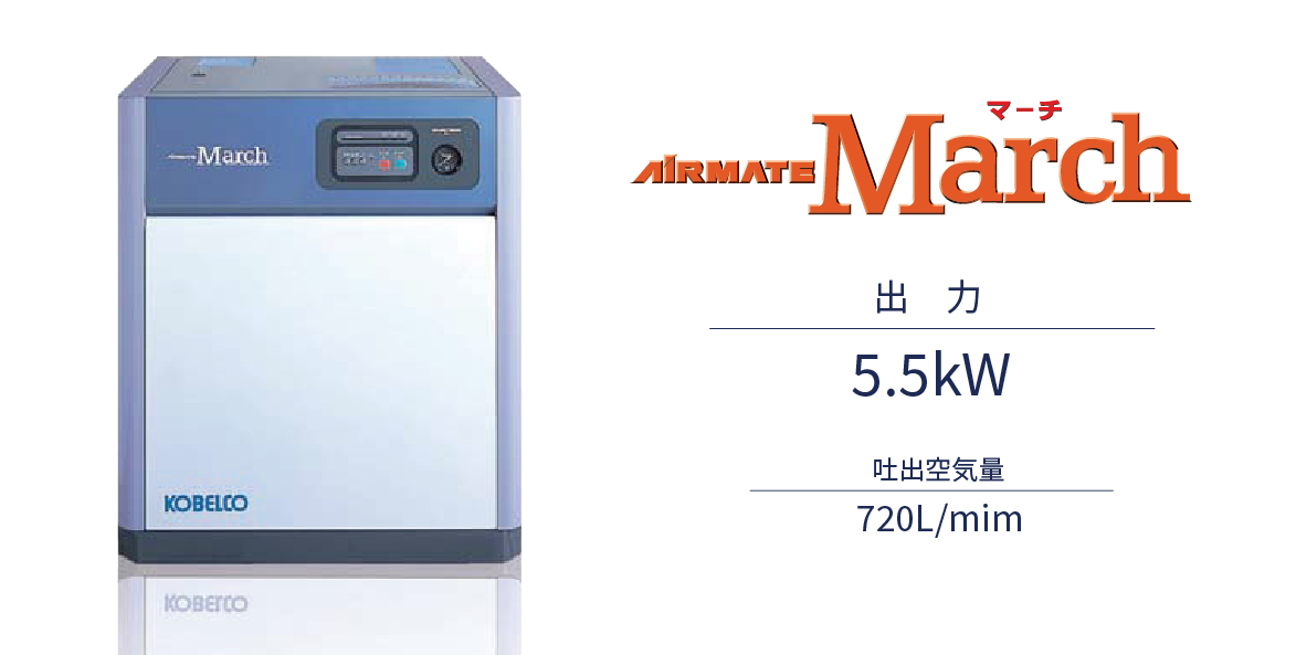 AIRMATE-March　ー-マーチ-ー
