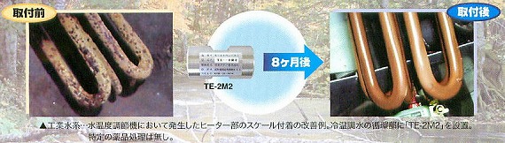 温水機、金型の錆・スケールなどのトラブル解消！ 品質の安定、稼働率の向上、サイクルアップ、省エネを実現！