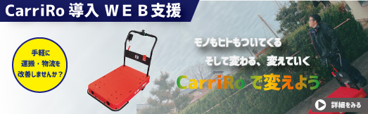 CarriRo　キャリロ　物流支援ロボット　
