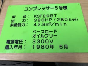 コンプレッサー　更新　入替工事　三栄商会　サンエイエアー　福井