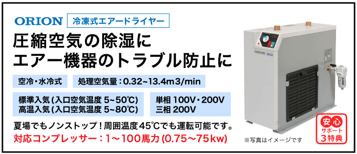 三栄商会　サンエイエアー　エアドライヤー　福井