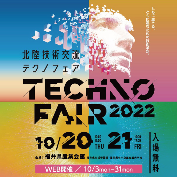 テクノフェア2022