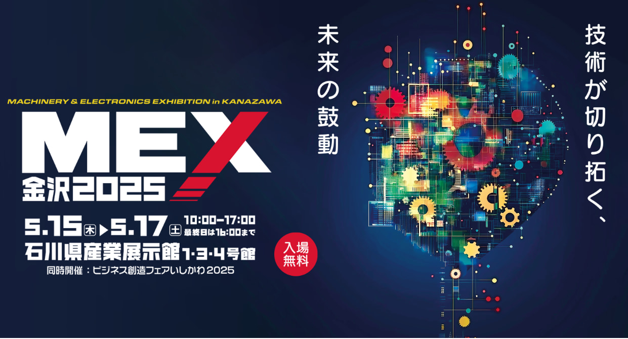 三栄商会　ブログ　MEX2025