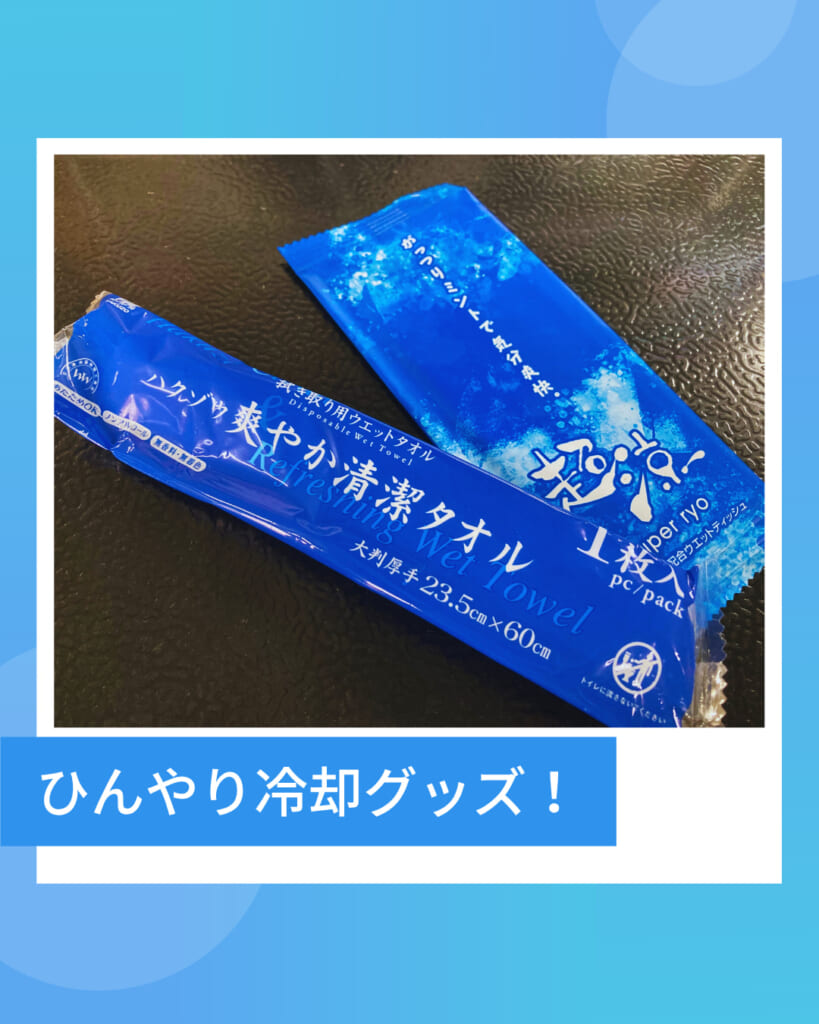 三栄商会　ブログ　熱中症対策