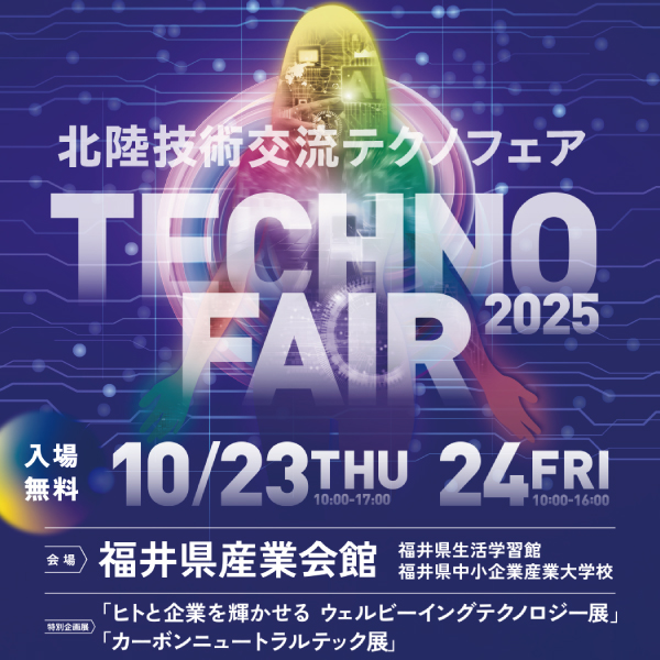 三栄商会　ブログ　テクノフェア2025