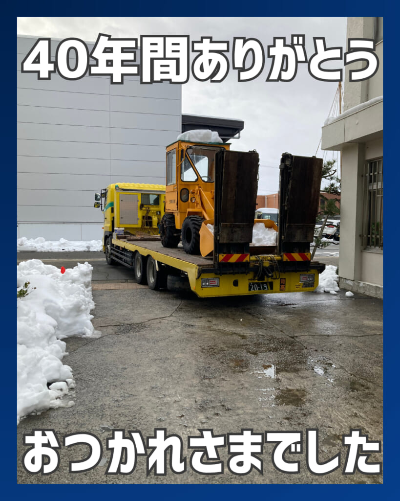 三栄商会 ブログ 除雪車