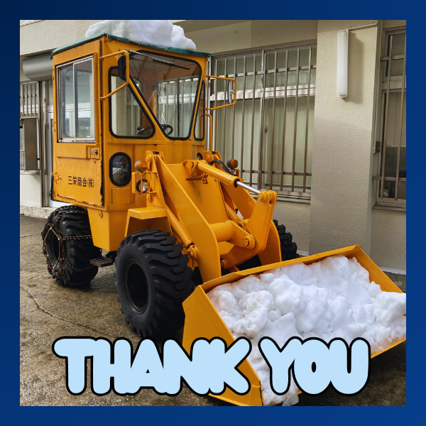 三栄商会　ブログ　除雪車引退