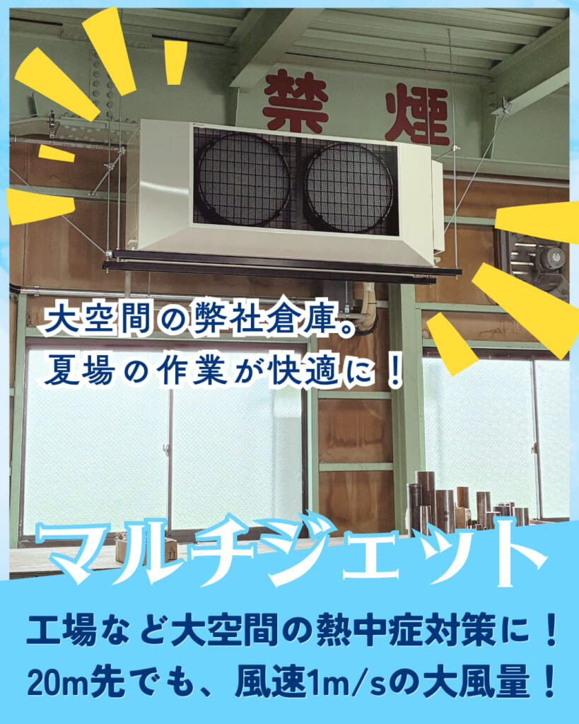 三栄商会　ブログ　熱中症対策