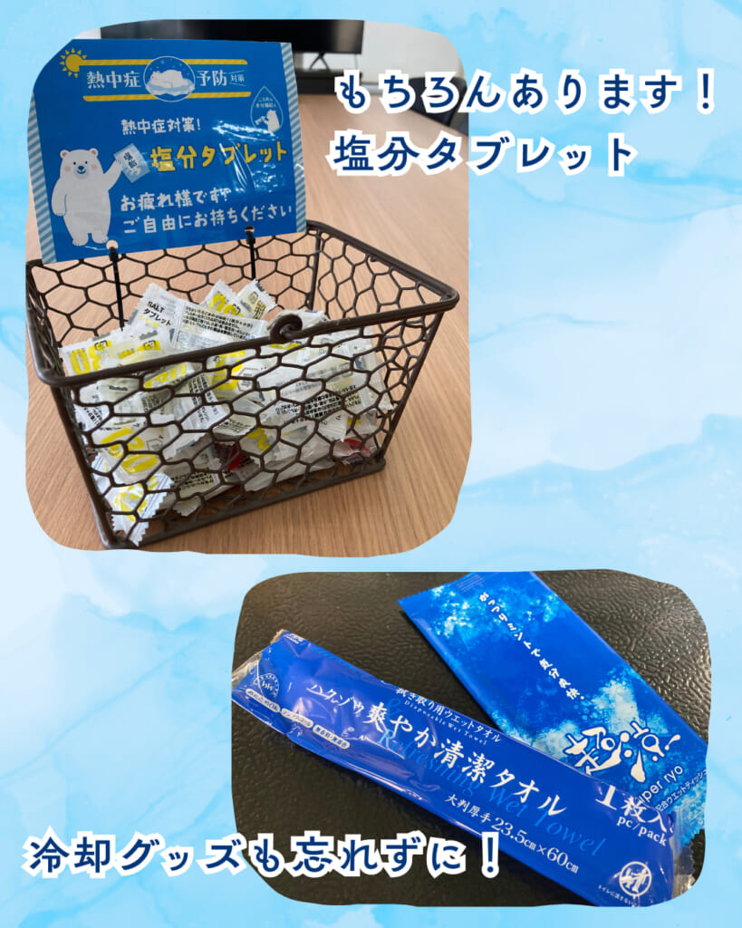 三栄商会　ブログ　熱中症対策