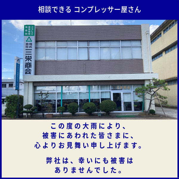 三栄商会　ブログ　